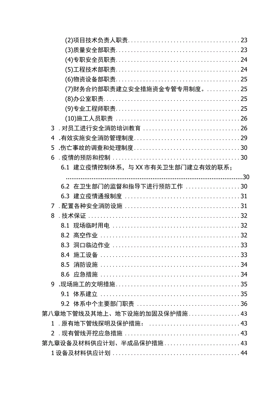 综合楼消防系统设备购置及安装工程 技术方案 87.docx_第2页