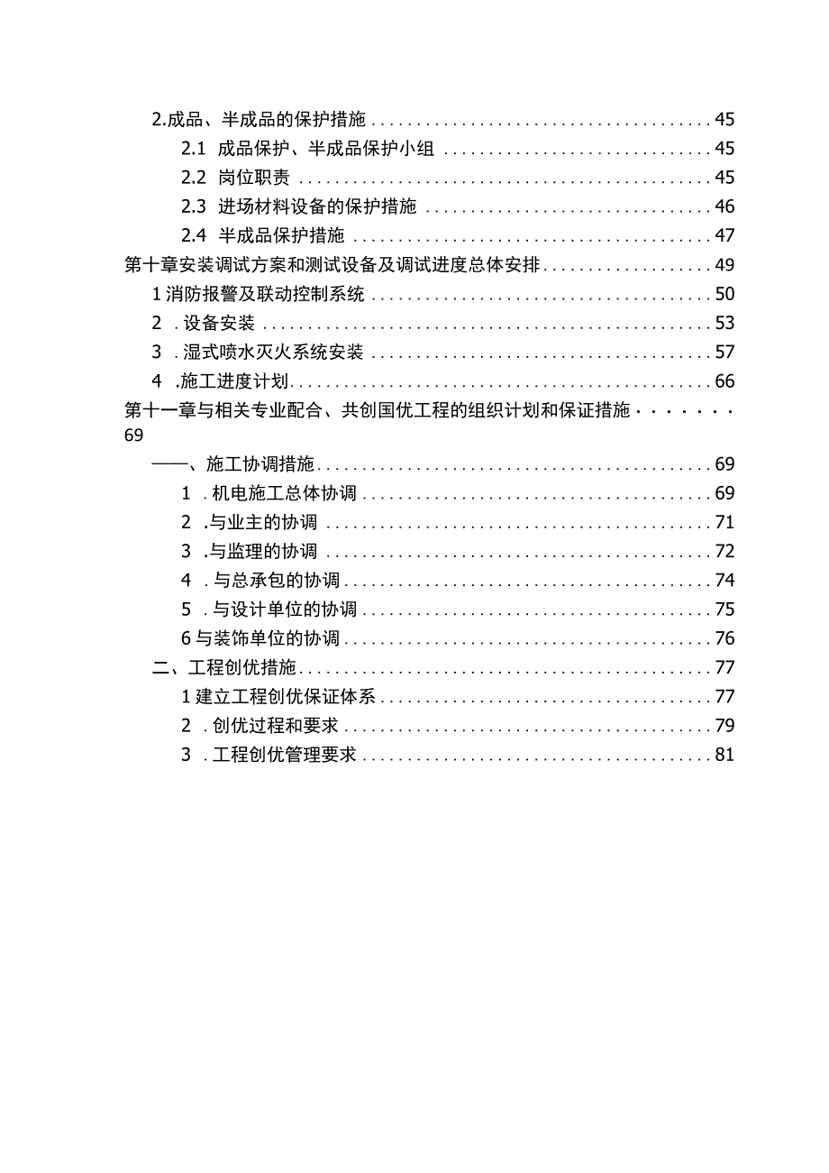 综合楼消防系统设备购置及安装工程 技术方案 87.docx_第3页