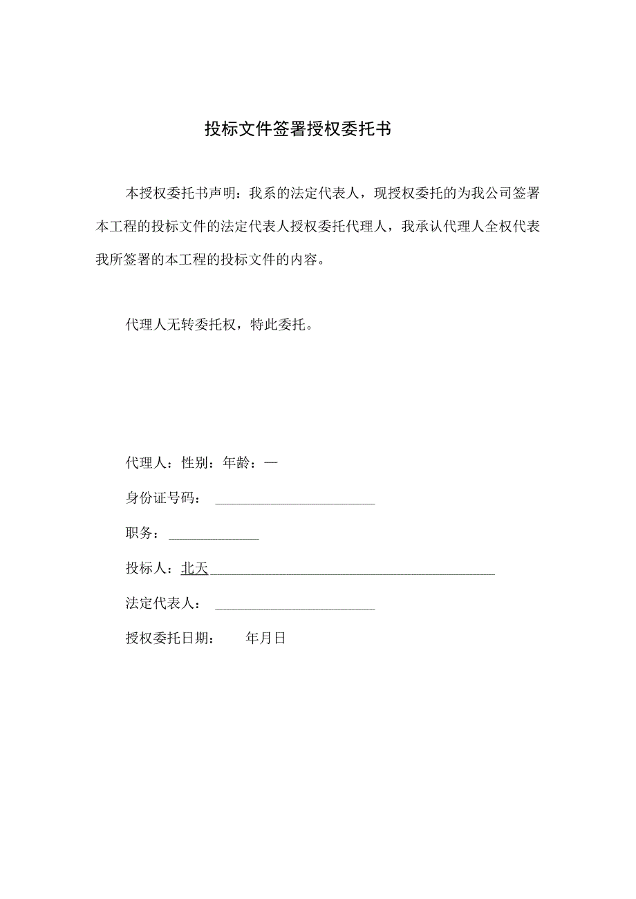 标书范本参考.docx_第3页