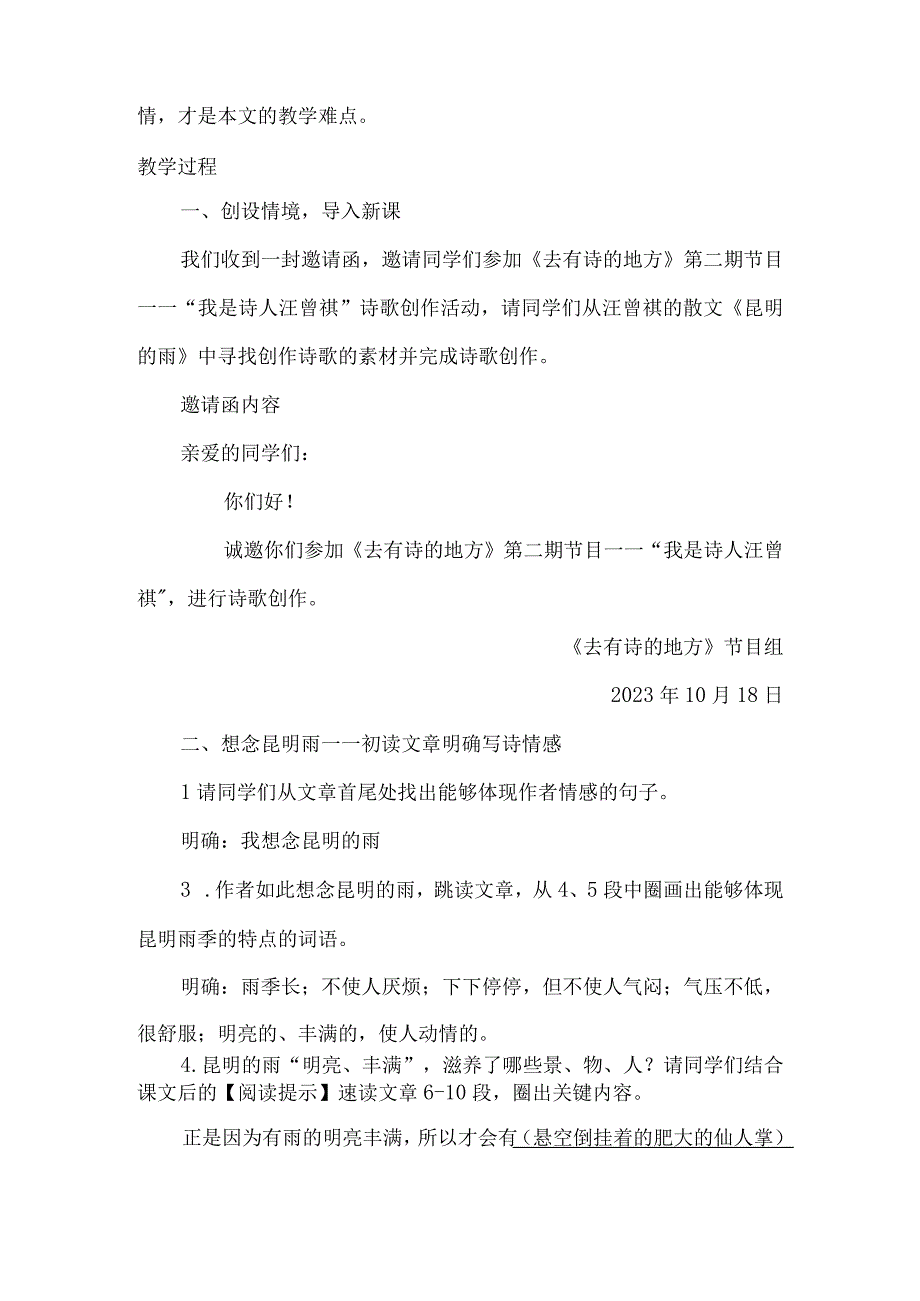 第17课 昆明的雨 教案.docx_第2页