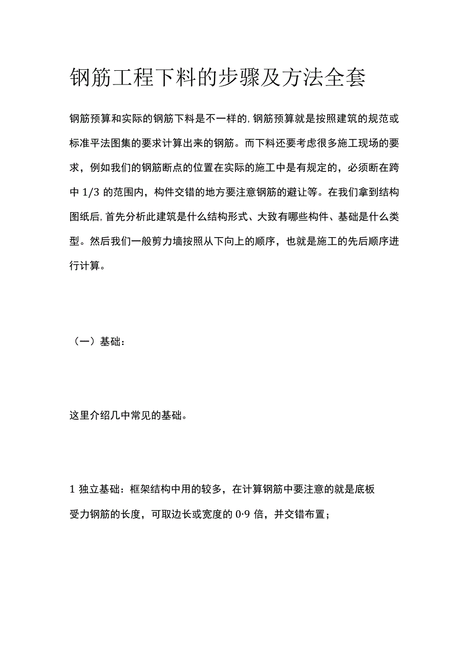 钢筋工程下料的步骤及方法全套.docx_第1页