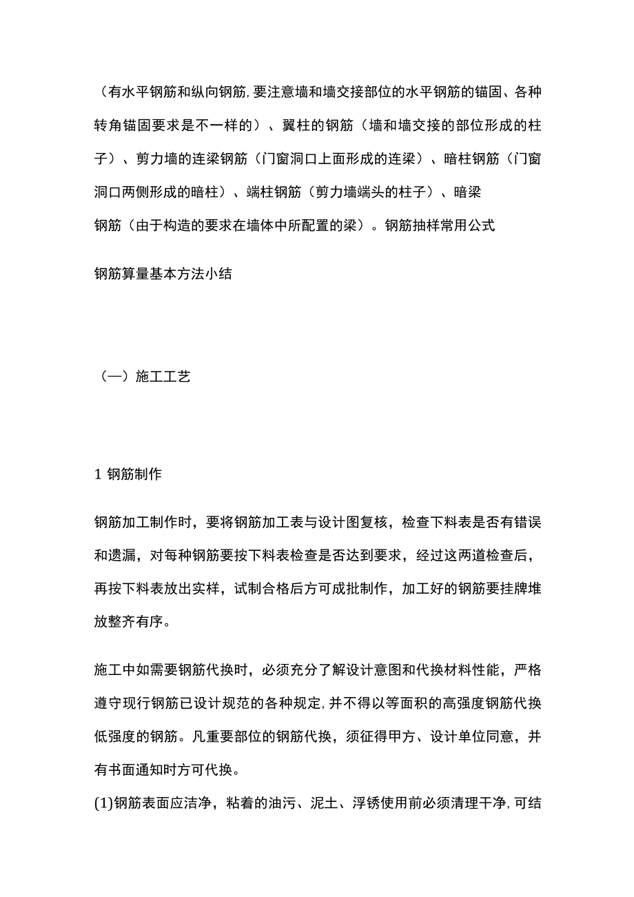 钢筋工程下料的步骤及方法全套.docx_第3页