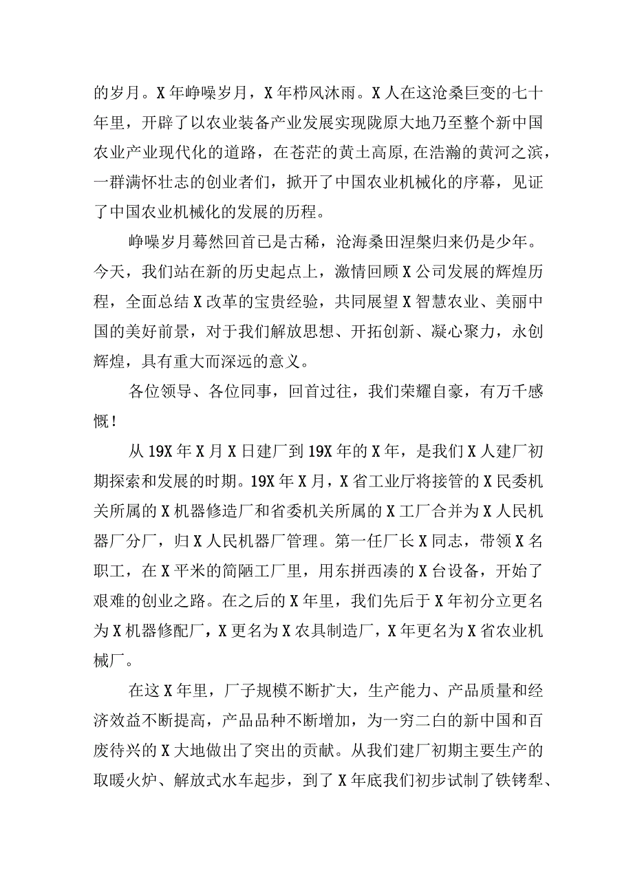 董事长在公司建厂周庆祝活动上的讲话.docx_第2页