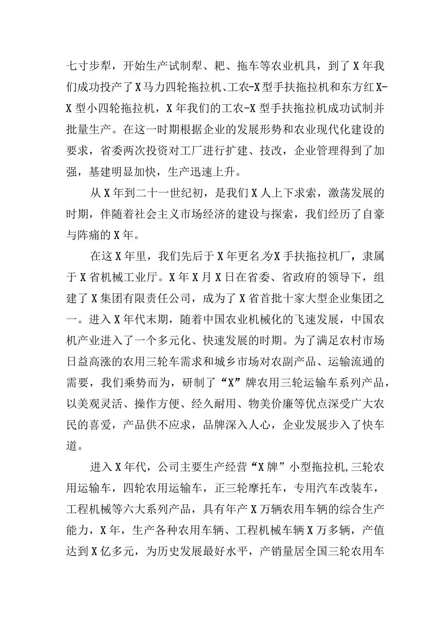 董事长在公司建厂周庆祝活动上的讲话.docx_第3页