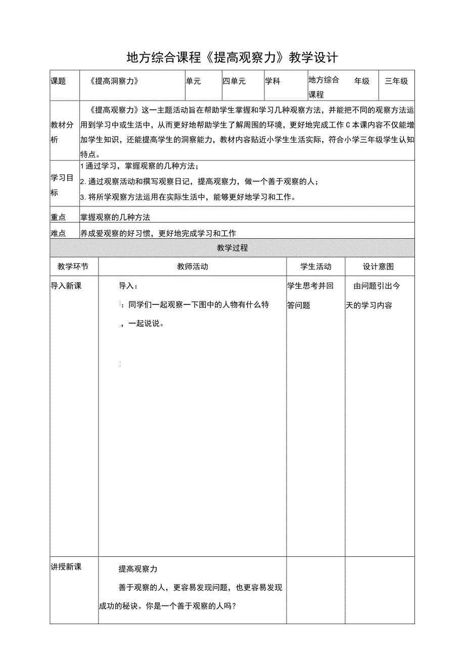 活动二《提高观察力》教案.docx_第1页