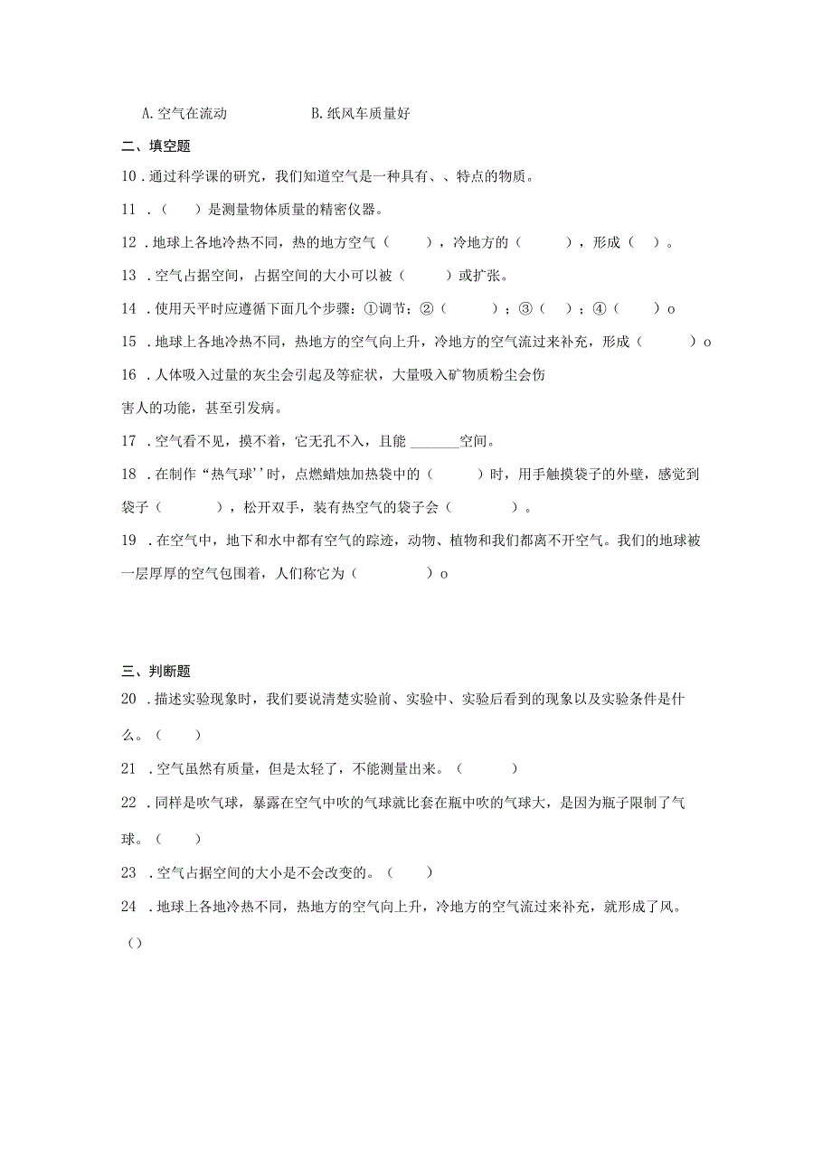 湘科版三年级上册科学第一单元空气的研究综合训练（含答案）.docx_第2页