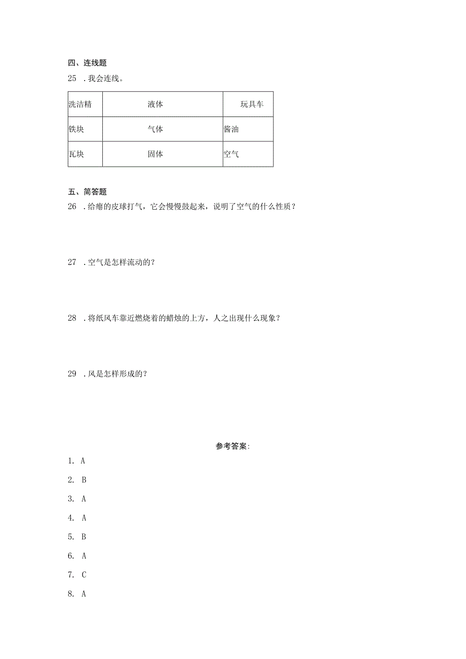 湘科版三年级上册科学第一单元空气的研究综合训练（含答案）.docx_第3页