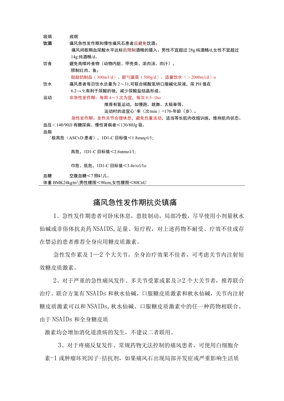 高尿酸血症病理、高危人群、疾病分型、痛风诊断步骤、与HUA与痛风启动治疗和自我管理及痛风急性发作期抗炎镇痛、降尿酸和合并用药.docx_第3页