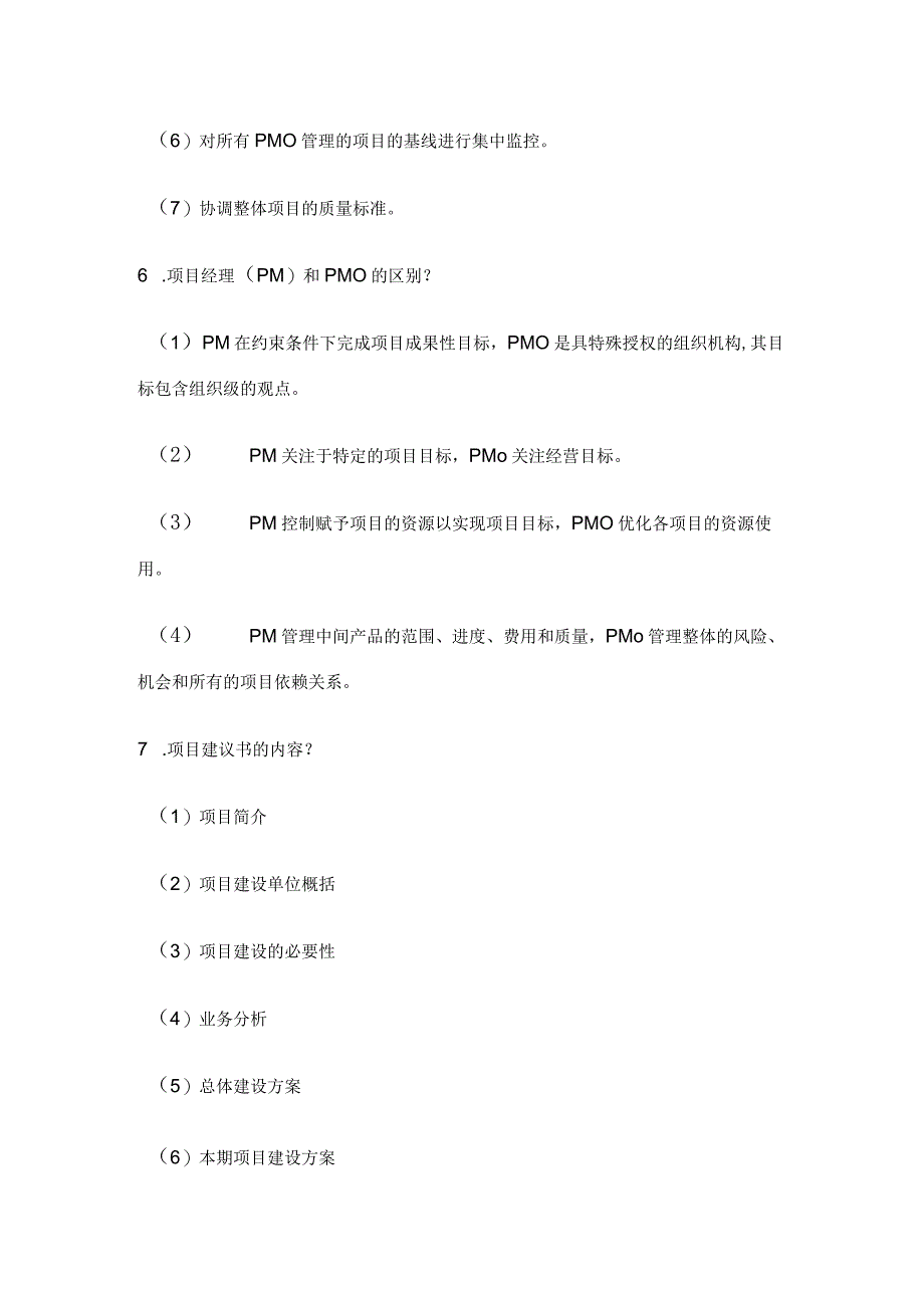 系统集成项目管理工程师考试知识点.docx_第3页