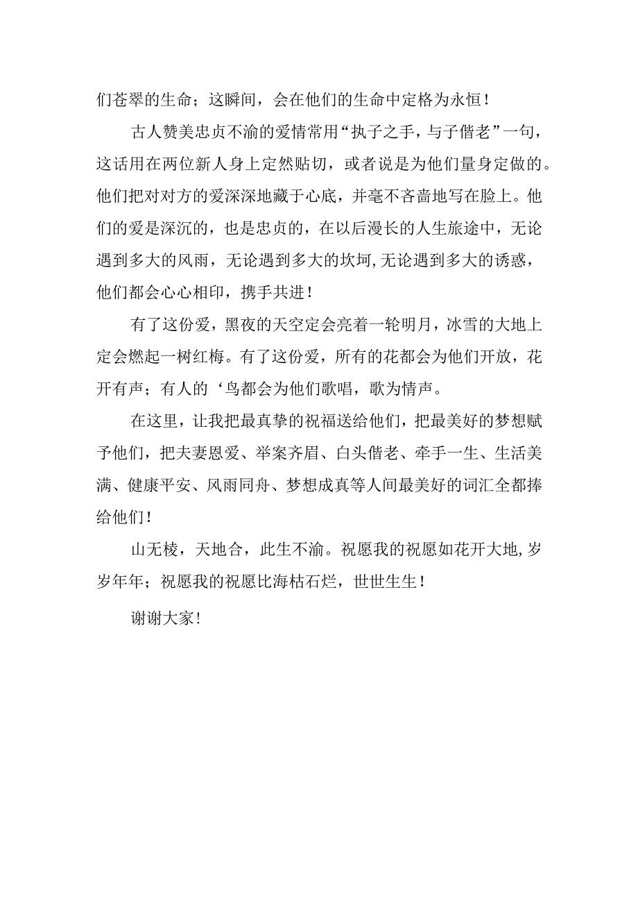 证婚人在婚礼上的讲话稿.docx_第2页