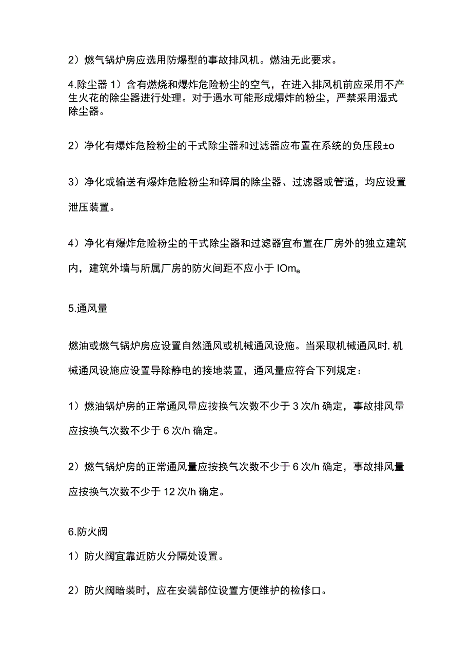 消防考试 供暖、通风和空气调节系统的防火防爆全考点梳理.docx_第3页