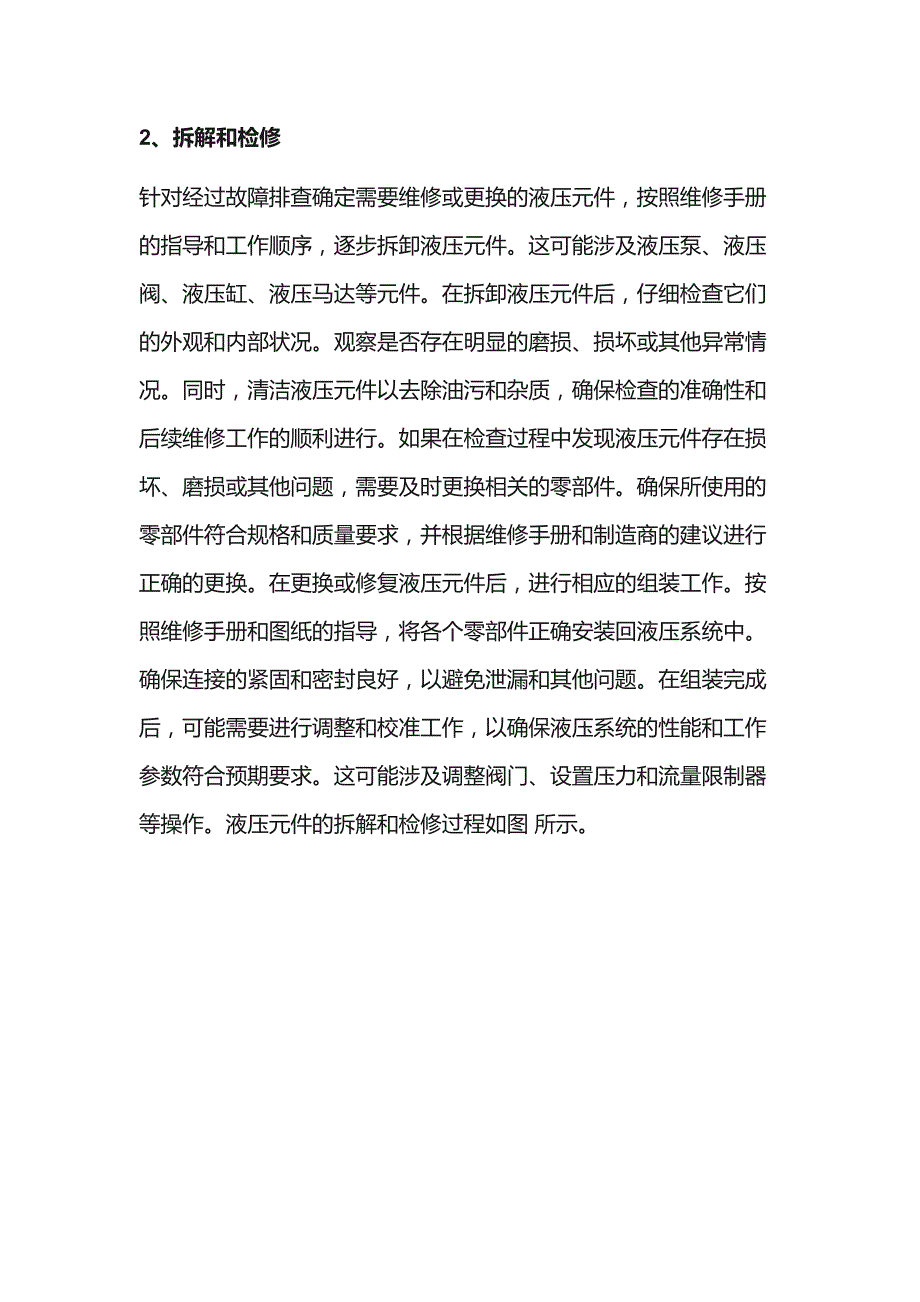 液压系统故障排查的通用流程.docx_第2页