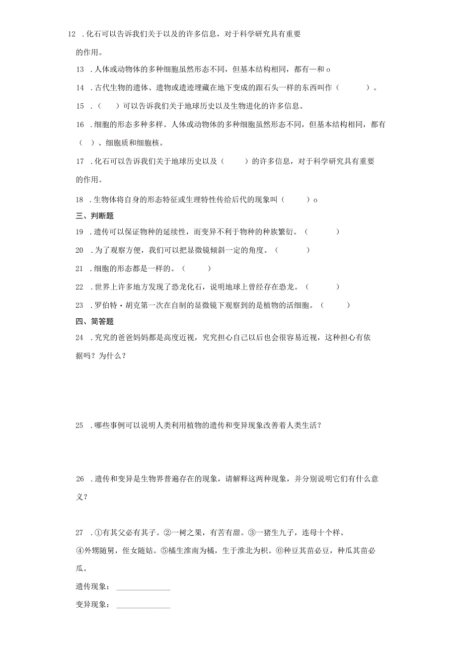 青岛版（五四制）五年级上册科学第一单元《遗传和变异》综合训练（含答案）.docx_第2页