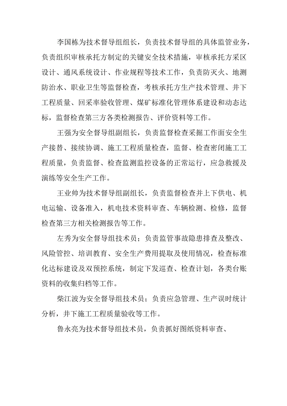 （0801）128、安全监管人员任命.docx_第2页