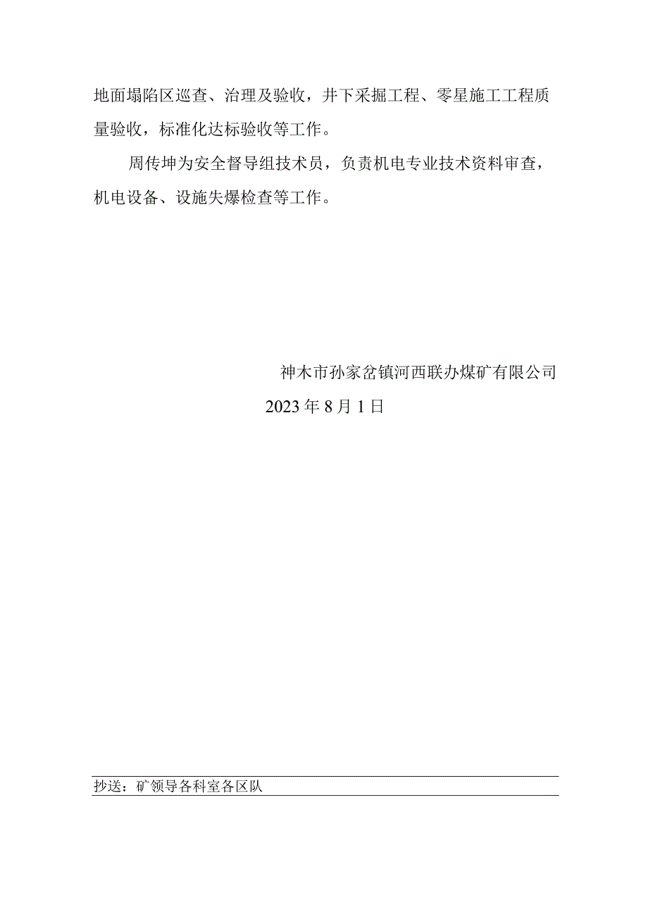 （0801）128、安全监管人员任命.docx_第3页