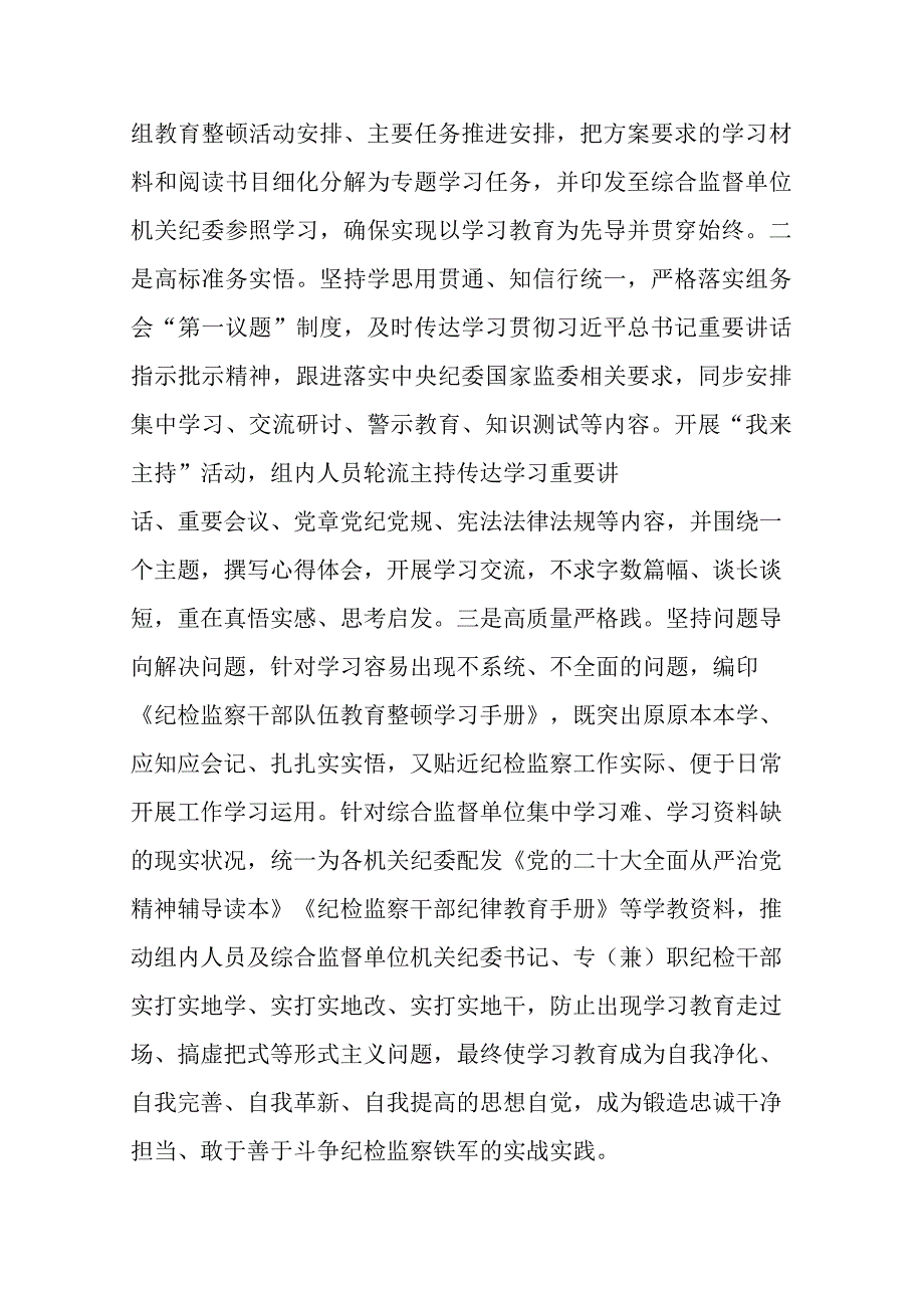 纪检组组长在纪检监察干部队伍教育整顿研讨发言(二篇).docx_第2页