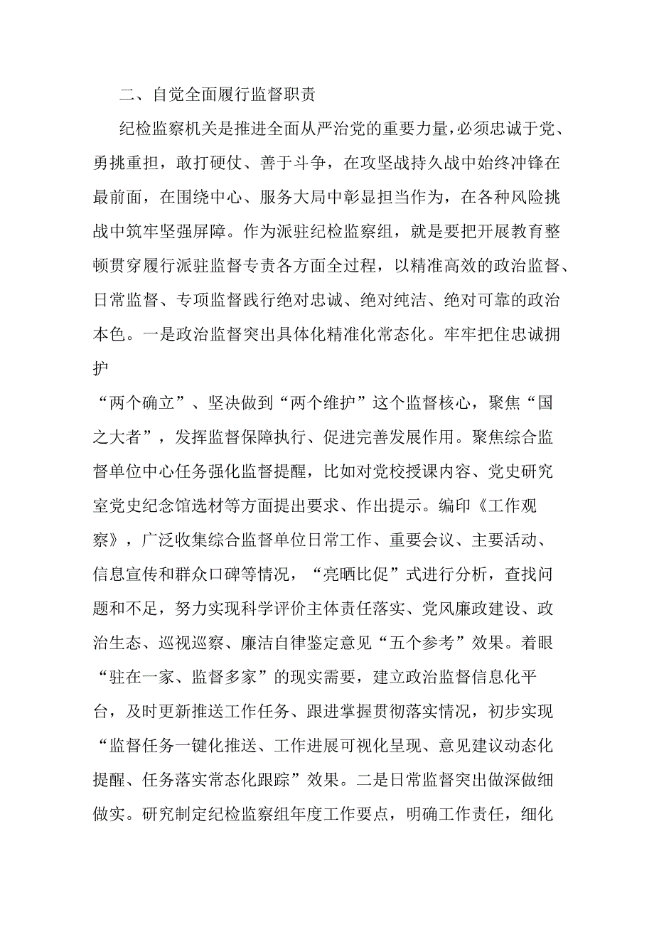 纪检组组长在纪检监察干部队伍教育整顿研讨发言(二篇).docx_第3页