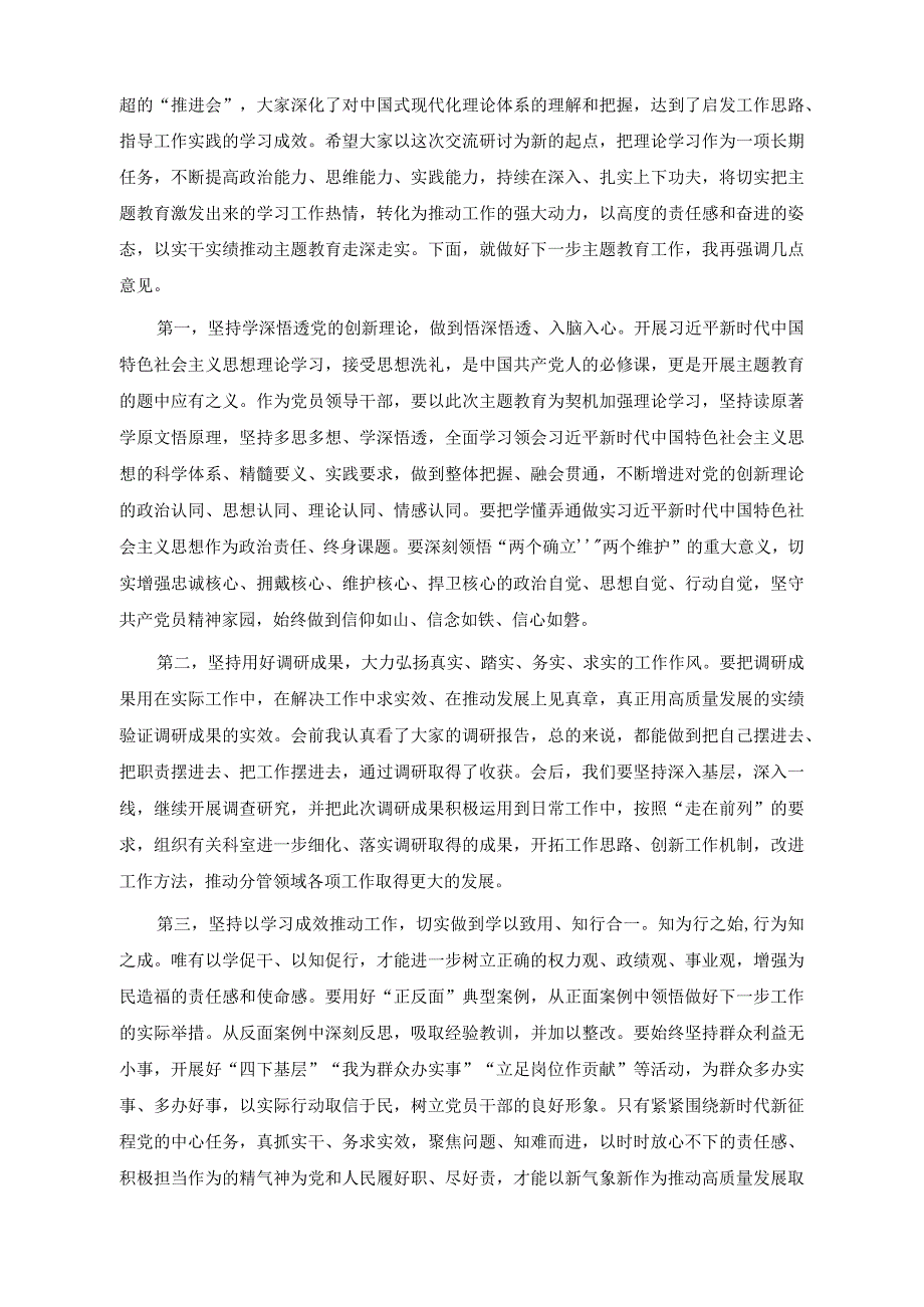 （3篇）2023年在11月份理论中心组学习专题交流研讨会上的主持讲话稿.docx_第2页