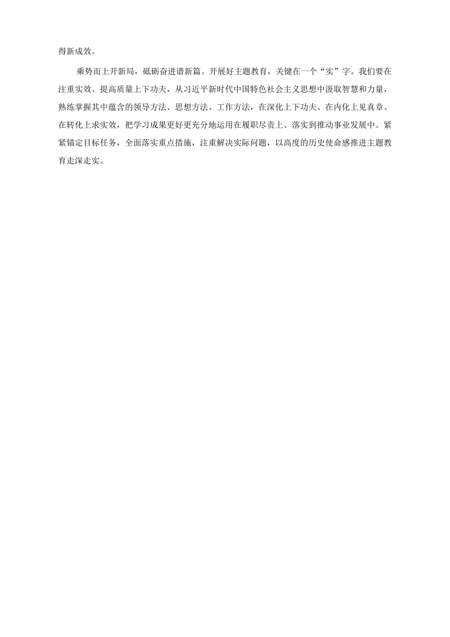 （3篇）2023年在11月份理论中心组学习专题交流研讨会上的主持讲话稿.docx_第3页