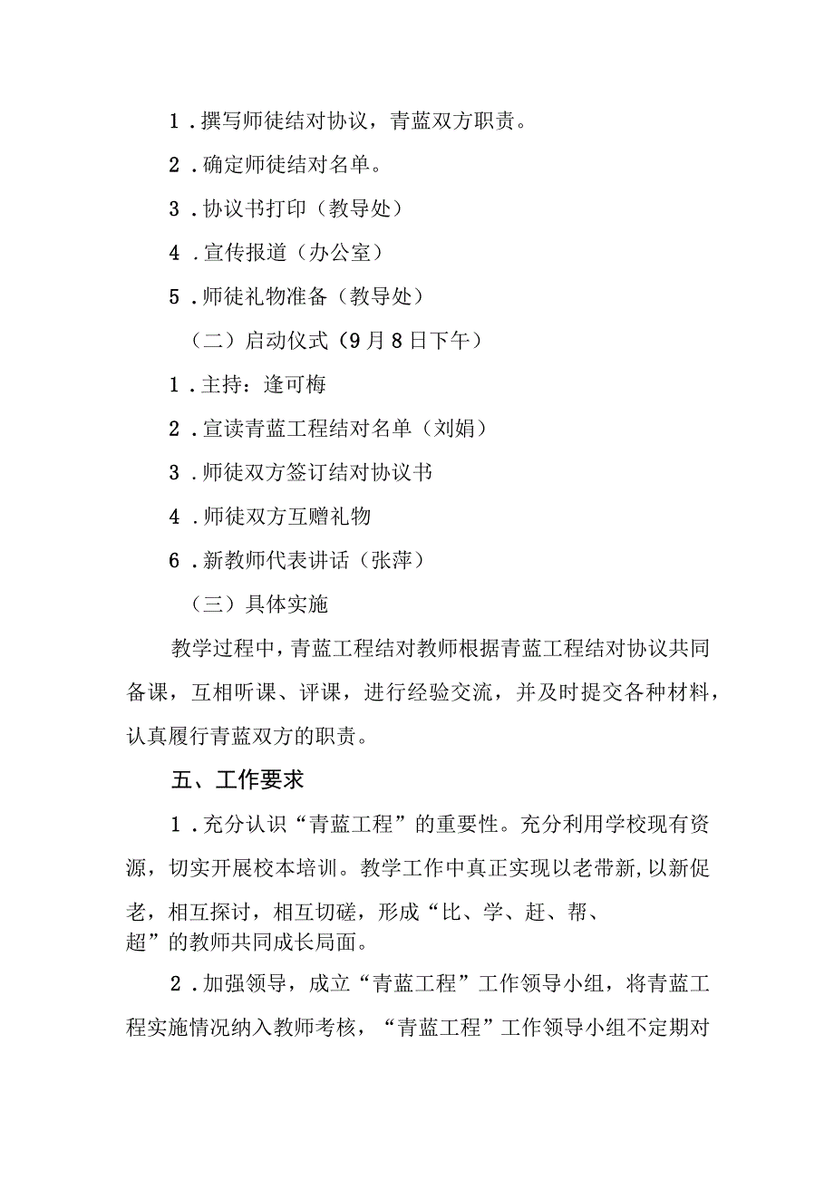 特殊教育中心2023—2024学年度青蓝工程实施方案.docx_第3页