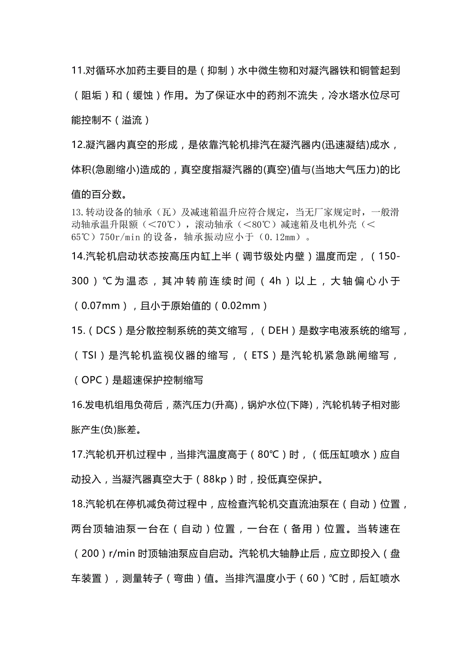 汽机练习卷含答案.docx_第2页