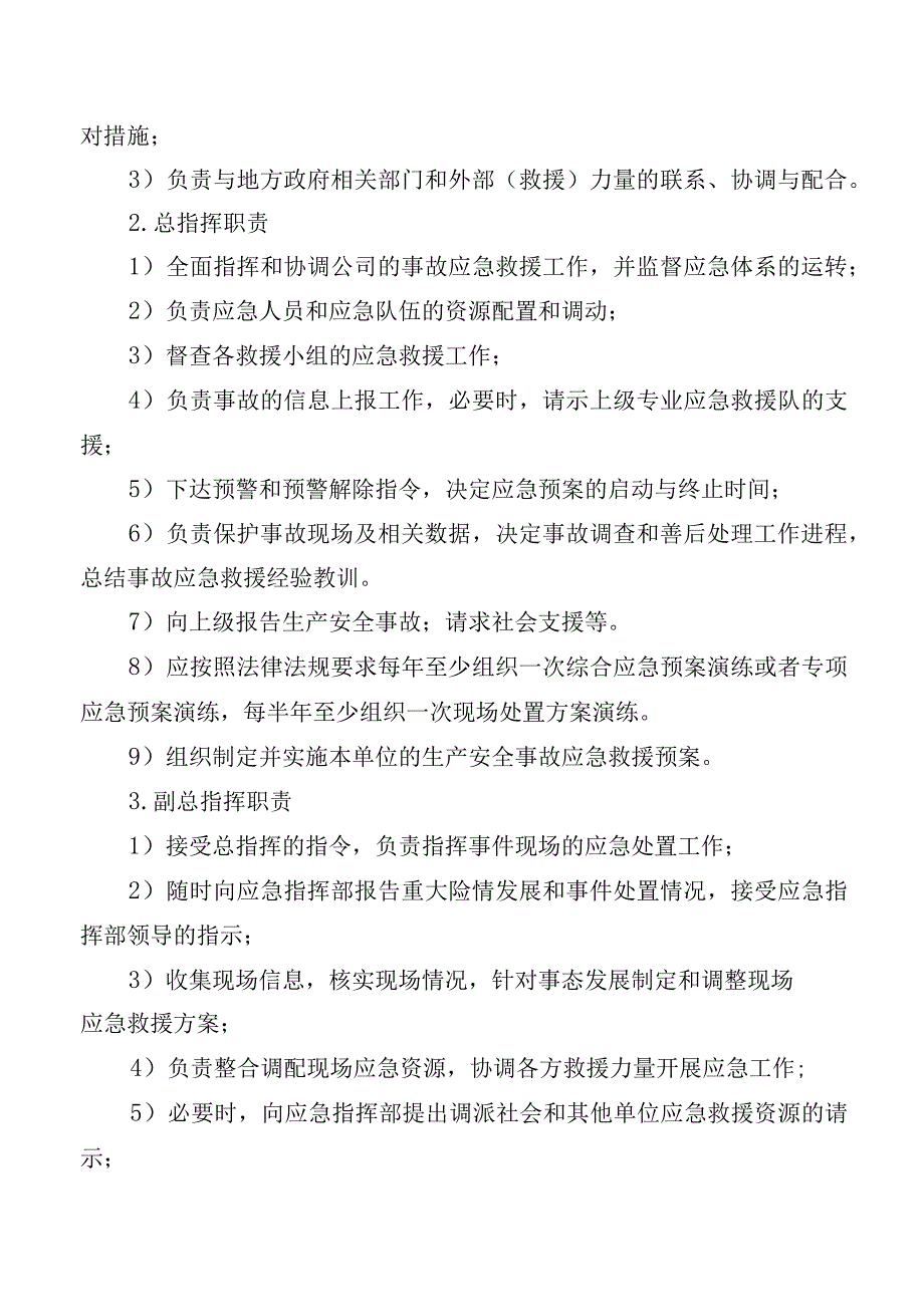 起重伤害事故演练方案.docx_第2页