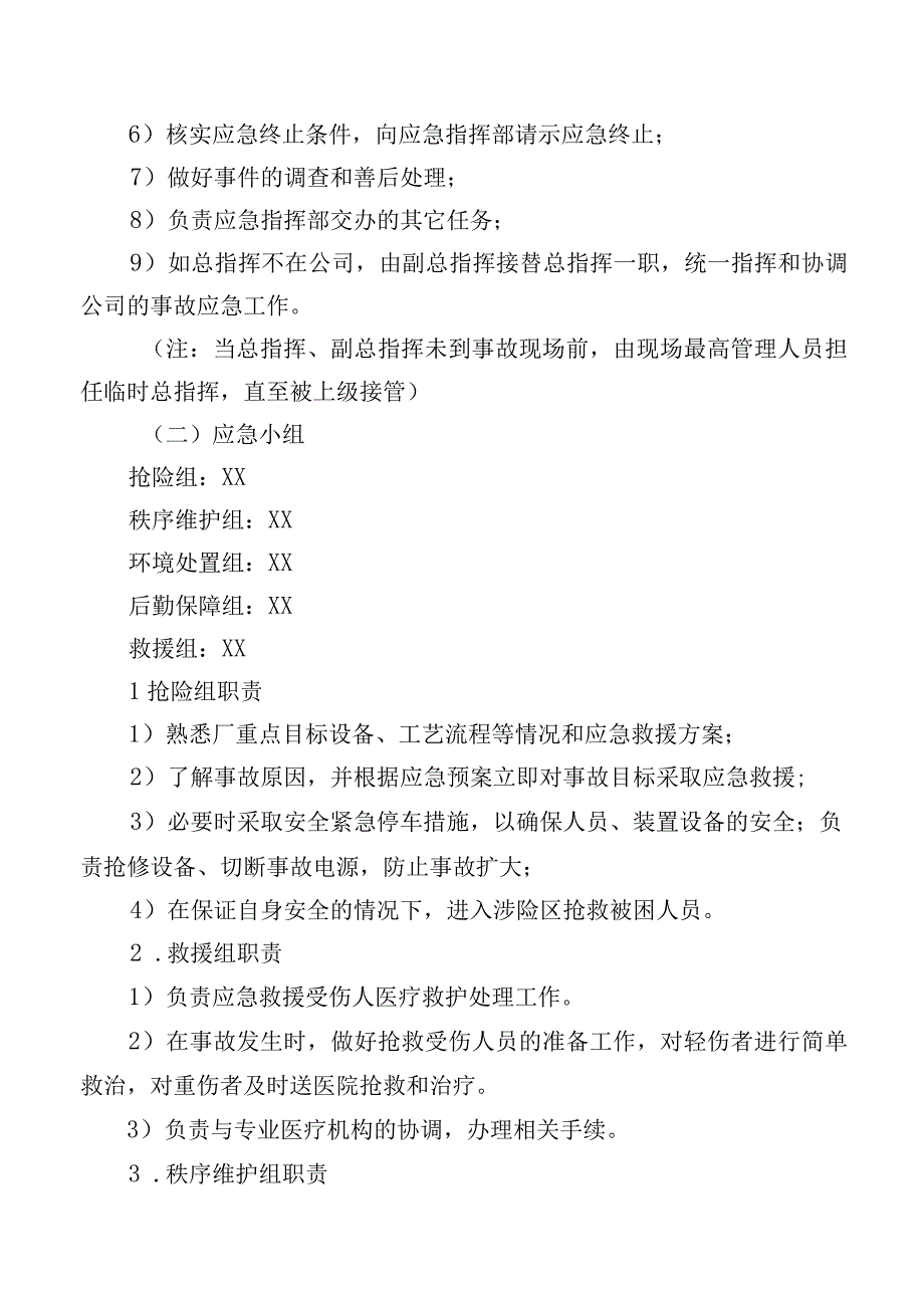 起重伤害事故演练方案.docx_第3页