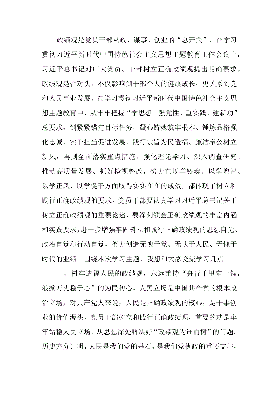 研讨发言：树牢为民造福正确政绩观.docx_第1页