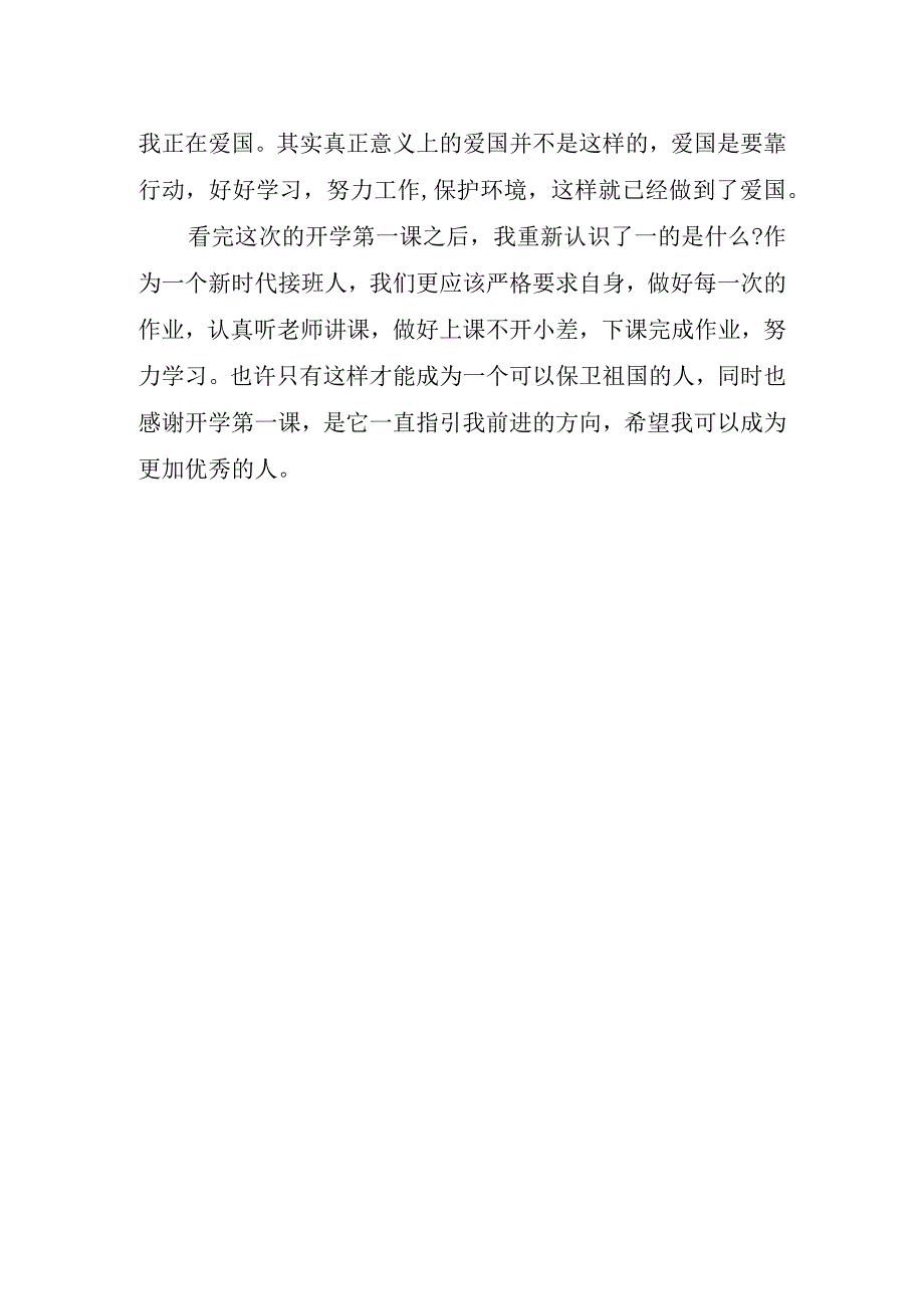 秋季开学心得和体会.docx_第2页