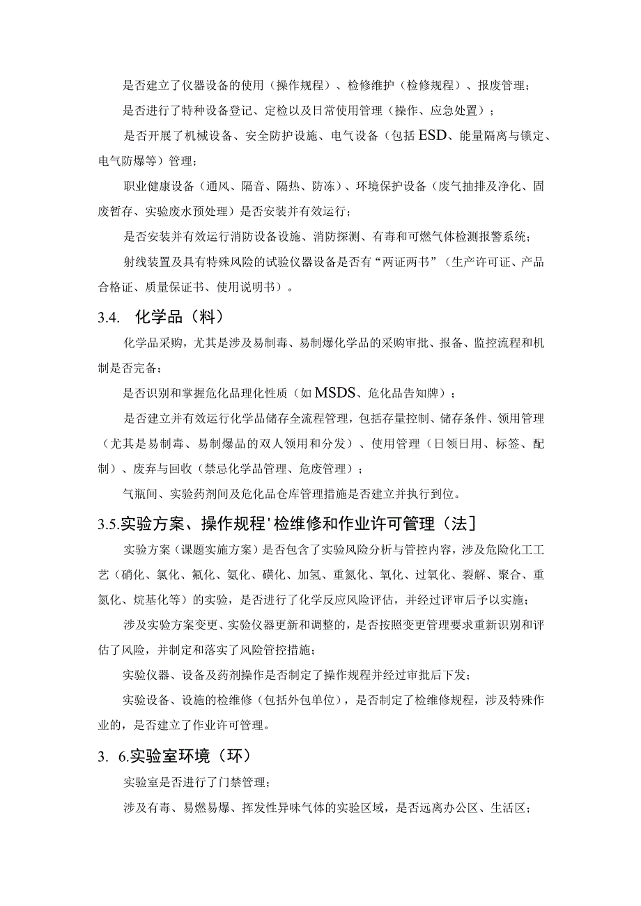 浅谈实验室HSE审核方法及要点.docx_第3页