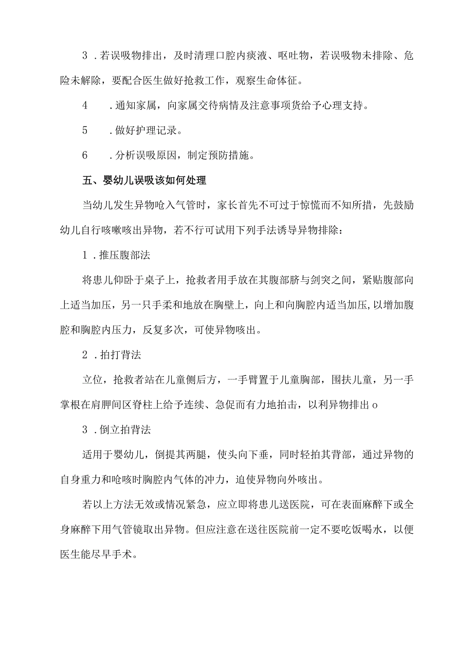 误吸发生的存在问题及措施.docx_第2页