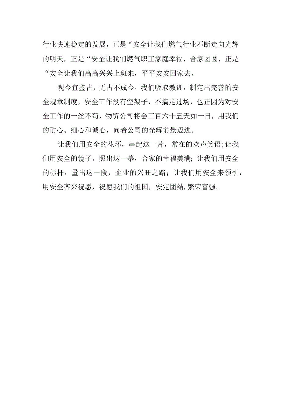 生命安全消防主题班会演讲稿.docx_第2页