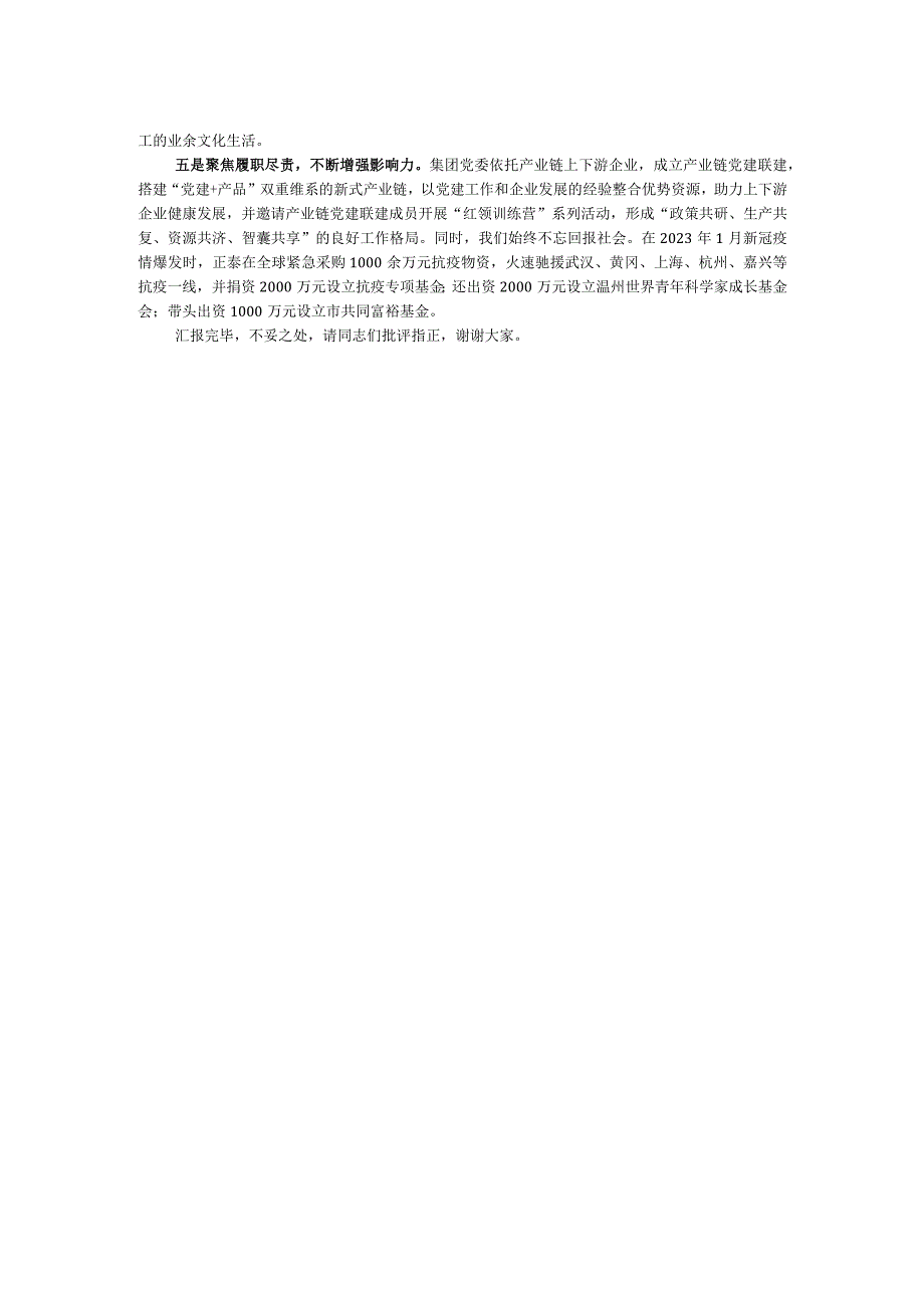 集团党委书记在全省思政工作会议上的汇报发言.docx_第2页