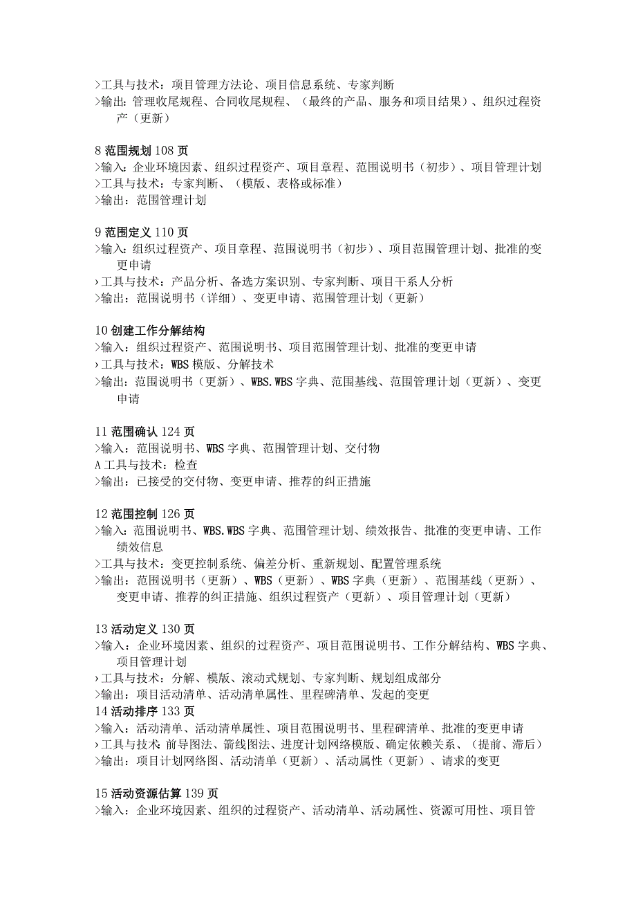 高项输入、输出、工具与技术汇总集合.docx_第2页