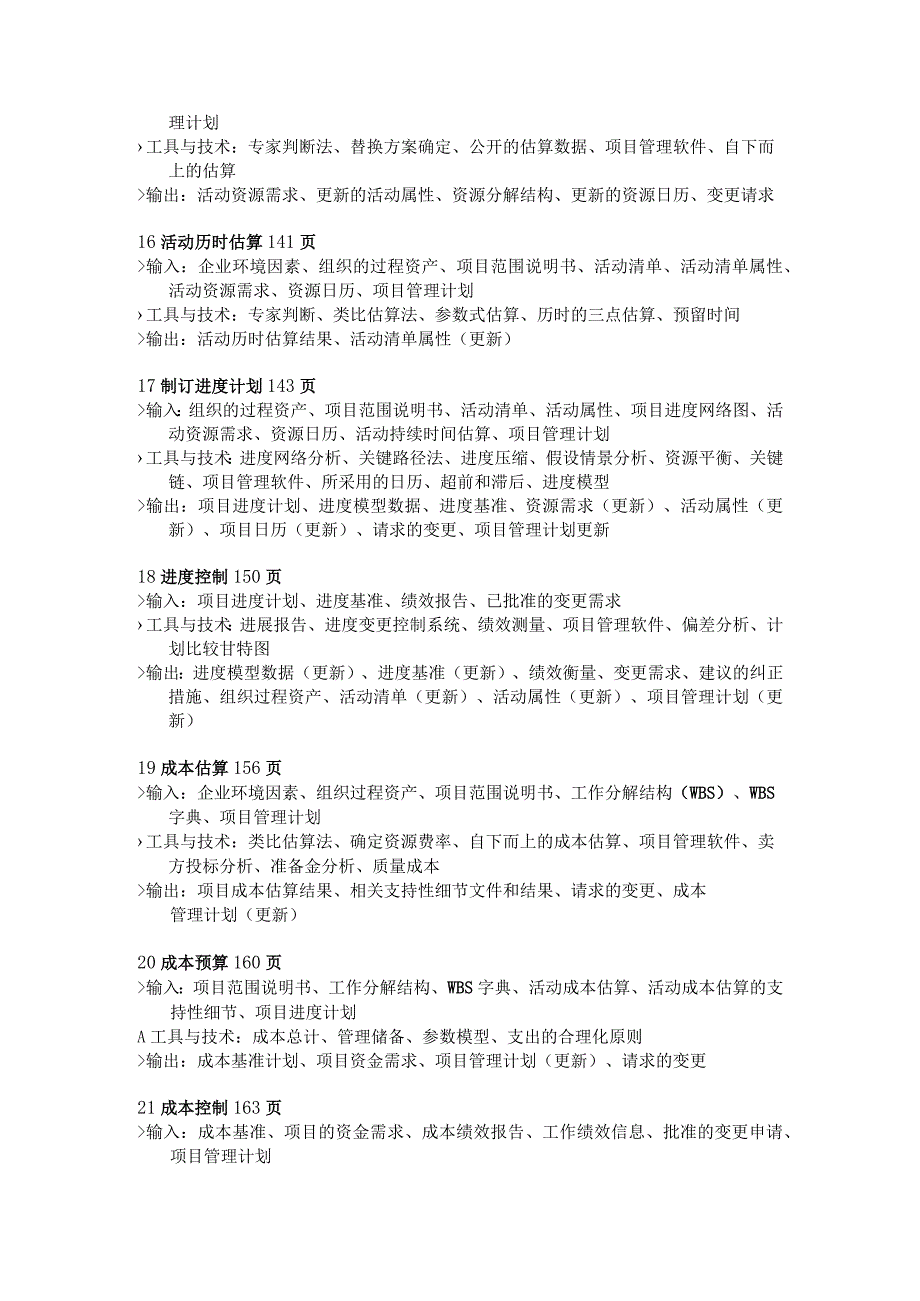 高项输入、输出、工具与技术汇总集合.docx_第3页