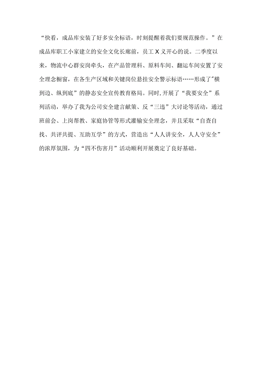 物流部门“四不伤害月”活动稿件.docx_第2页