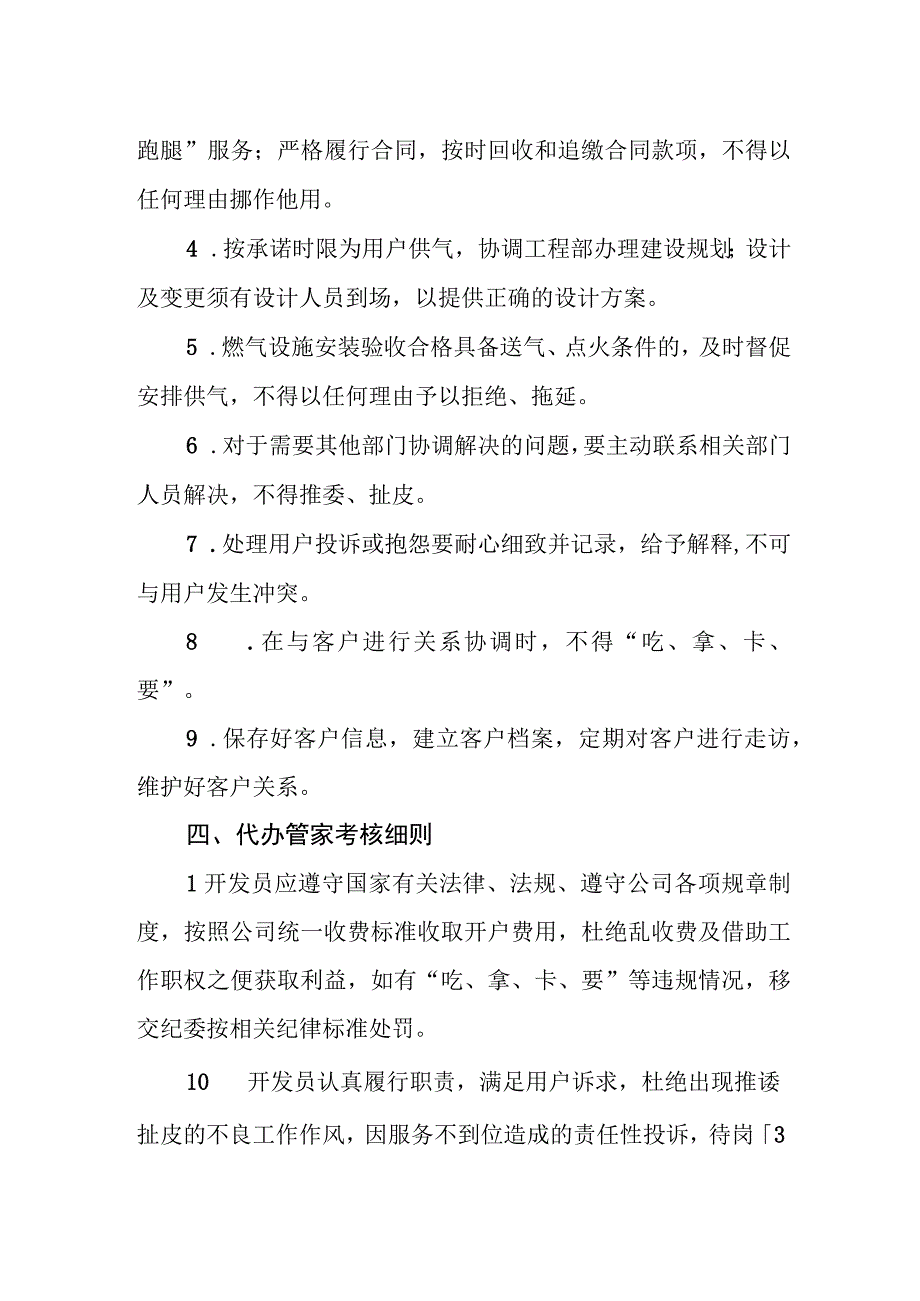 燃气有限公司代办管家工作准则.docx_第2页