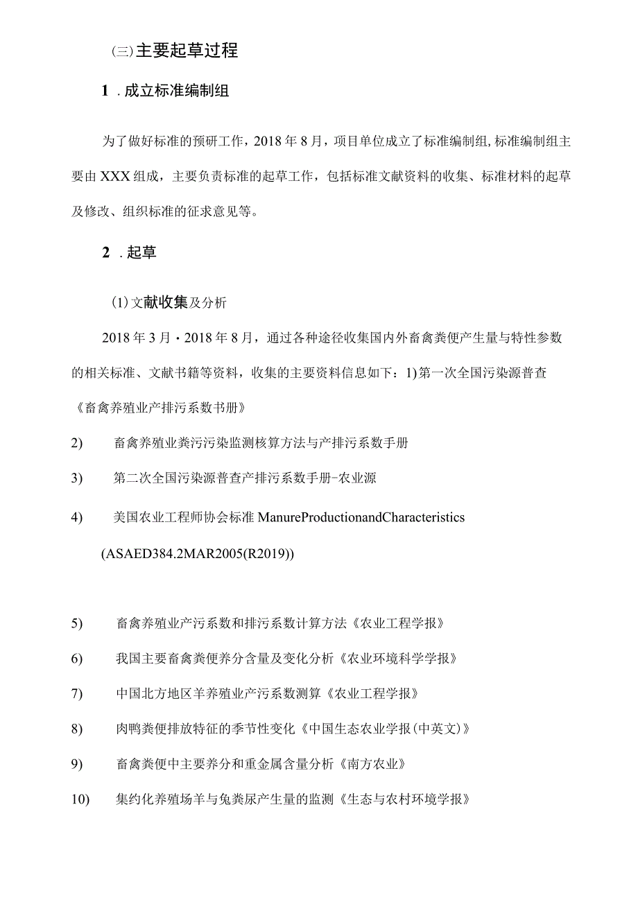 畜禽粪尿产生量及主要成分参数编制说明.docx_第3页