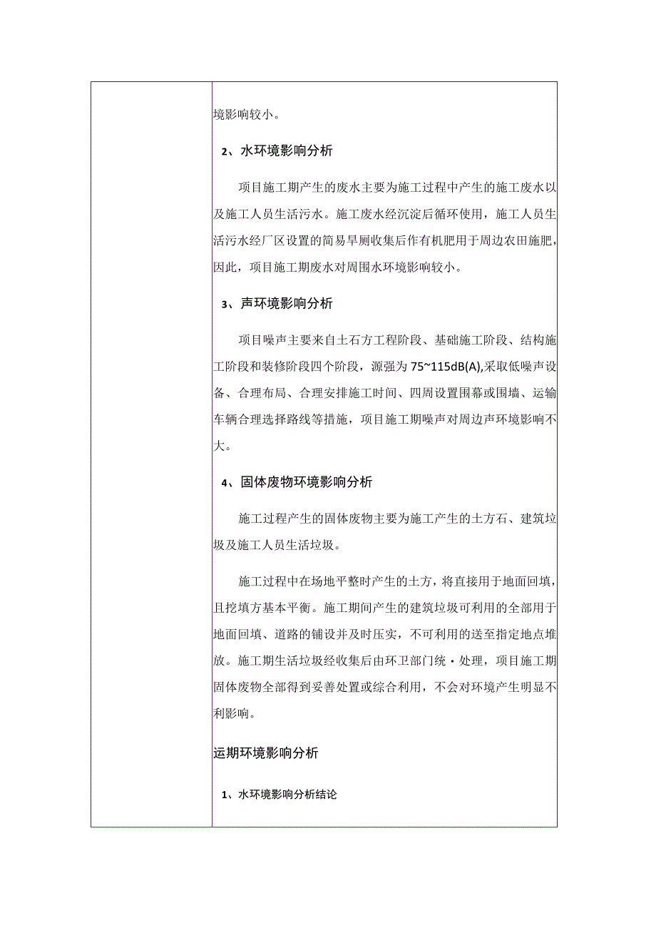 湖南省邦一科技有限公司箱包生产加工建设项目.docx_第2页