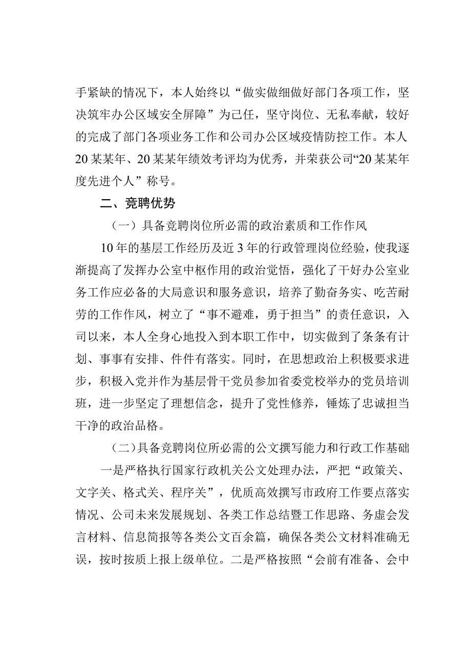 综合管理部副部长竞聘演讲稿.docx_第2页