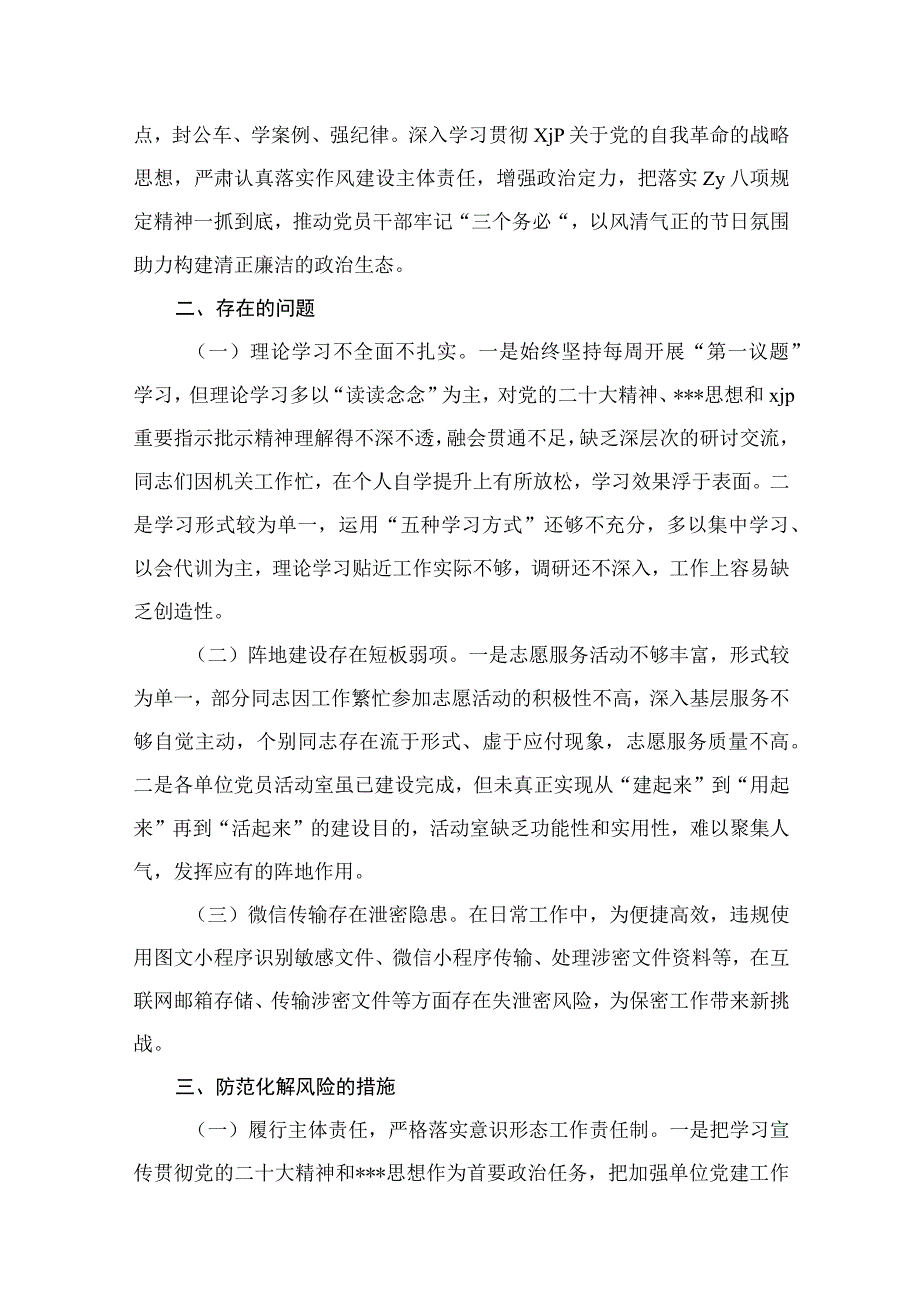 （12篇）2023年上半年全面从严治党工作开展情况报告精选.docx_第3页