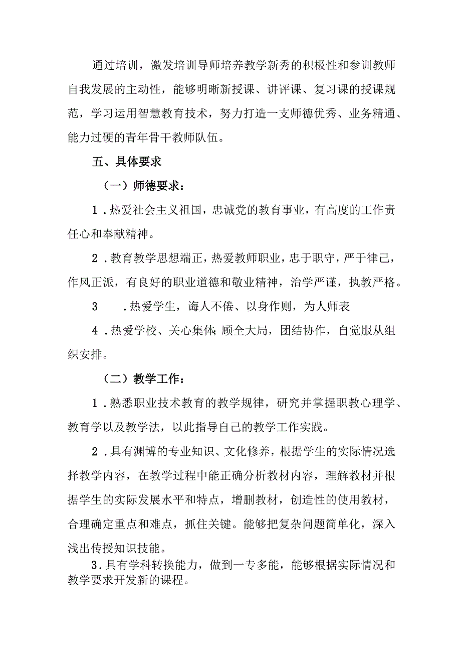 职业中等专业学校青年教师培训三年（2023-2026）规划.docx_第2页