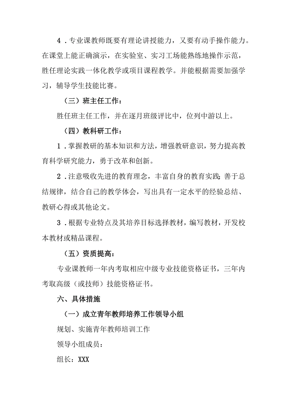 职业中等专业学校青年教师培训三年（2023-2026）规划.docx_第3页