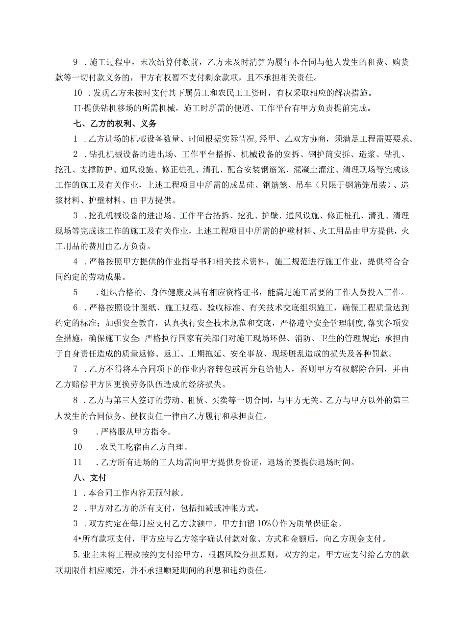 桥梁桩基工程劳务分包合同（示范文本）.docx_第3页