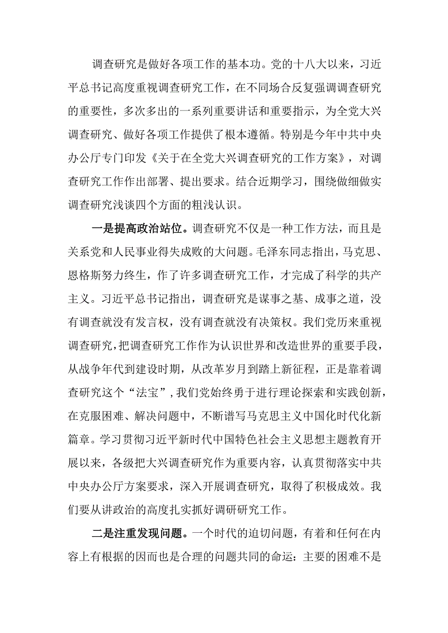 调查研究发言：在深刻把握基本要求中做深做实调查研究工作.docx_第1页