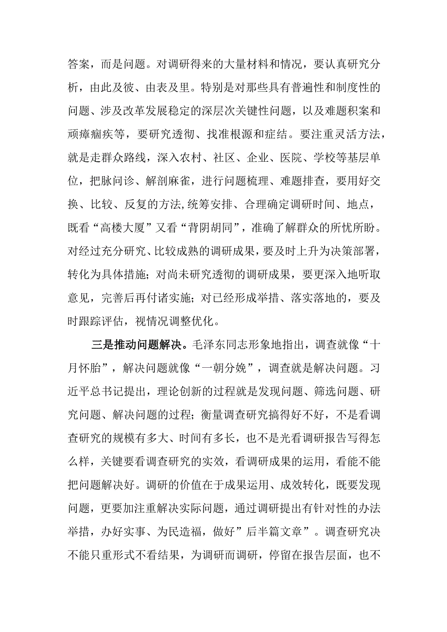 调查研究发言：在深刻把握基本要求中做深做实调查研究工作.docx_第2页