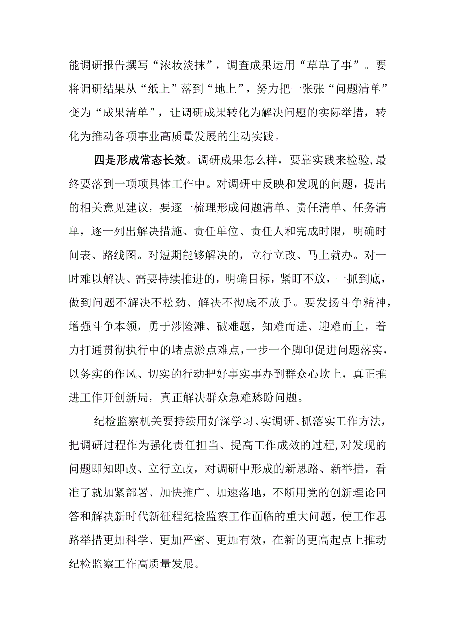 调查研究发言：在深刻把握基本要求中做深做实调查研究工作.docx_第3页