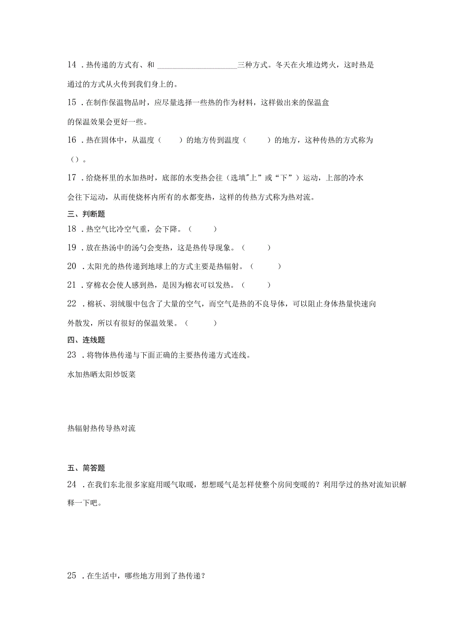 湘科版五年级上册科学第五单元热的传递综合训练（含答案）.docx_第2页