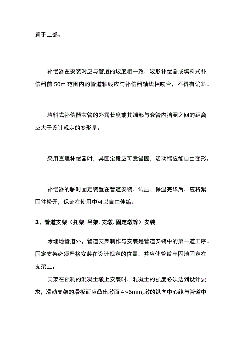 管道安装 给排水设计.docx_第2页