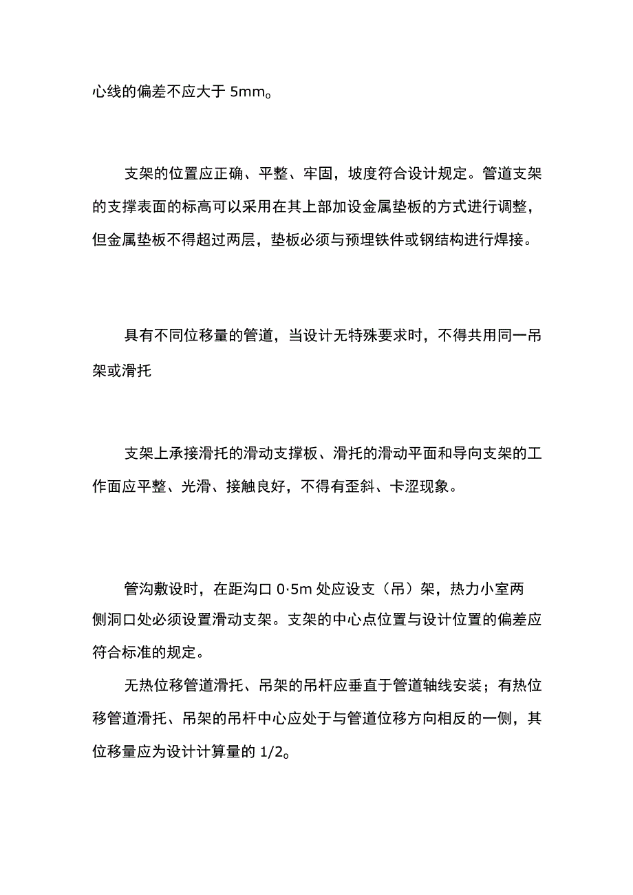 管道安装 给排水设计.docx_第3页